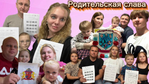 Конкурсно – игровая программа «Традиции и династии железнодорожников» в направлении «Родительская слава».