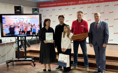 На Калининградской железной дороге состоялось торжественное награждение самых активных семей и победителей основного этапа