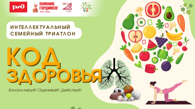 "Код здоровья" на СКЖД: путь энергии и новых умений!