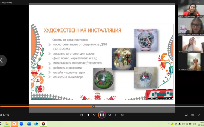 Информационная встреча с лидером "Важные мысли в Новогоднем шаре"