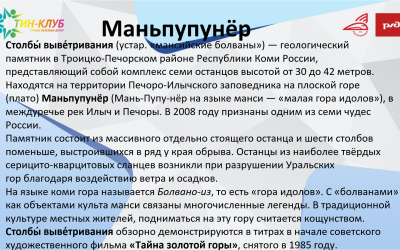 Маньпупунёр – самая красивая природная достопримечательность Республики Коми.