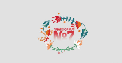 Подготовка  интеллектуальной игры "Платформа № 7"