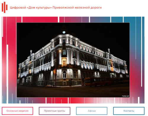Ресурсный центр Приволжской железной дороги