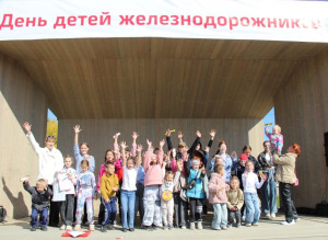 «День детей железнодорожников»
