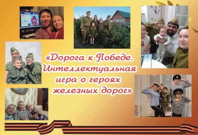 "Подвиг железнодорожников!"