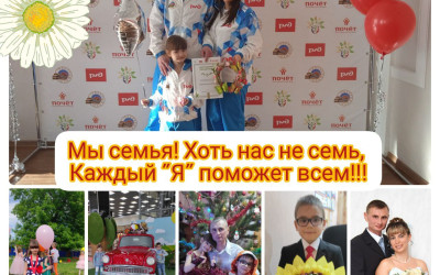 "Девиз семьи!"