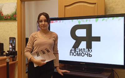 "Я в силах помочь"