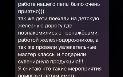 Праздник, который объединяет: в Горьковской регионе подвели итоги Дня детей железнодорожников (отзывы)