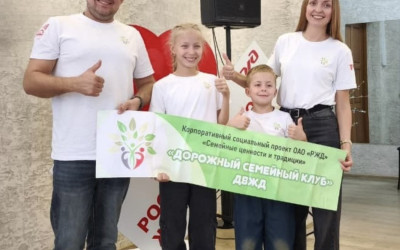 В «Дорожном семейном клубе»  г. Комсомольска-на-Амуре состоялся масштабный семейный праздник, посвящённый истории и культуре железных дорог.