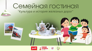 СКЖД провели викторину "Культура и история железных дорог"