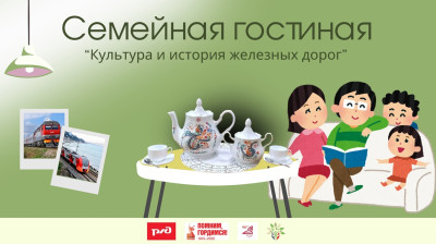 СКЖД провели викторину "Культура и история железных дорог"