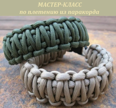 На СКЖД прошел мастер-класс по плетению из паракорда!