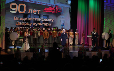 На Дальнем Востоке семья железнодорожников — одна большая семья! И когда Владивостокскому  Дворцу культуры железнодорожников исполнилось 90 лет, семьи Дальневосточной железной дороги из разных городов спешили поздравить любимый дворец с юбилеем. 