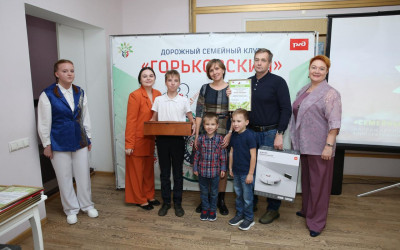 Торжественное награждение семей участников корпоративного социального проекта ОАО «РЖД» «Семейные ценности и традиции»